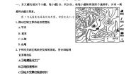 沪教版七年级下册山东省课后测评