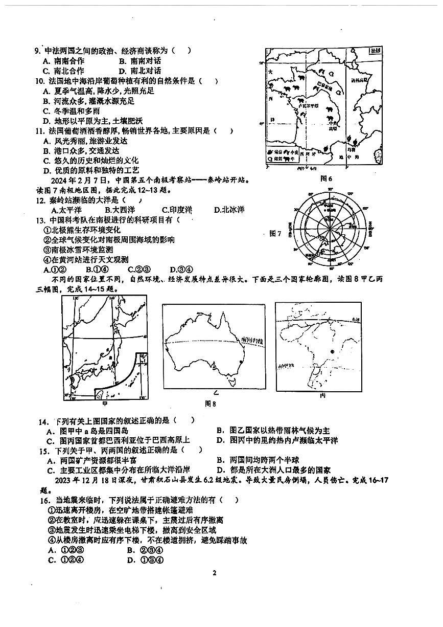 海南省华侨中学2024年中考二模考试地理生物试题第2页