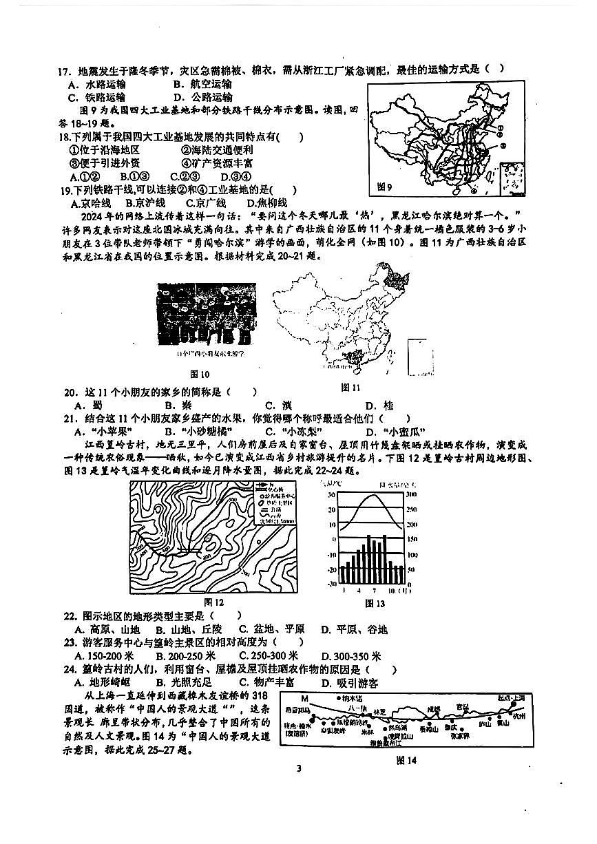 海南省华侨中学2024年中考二模考试地理生物试题第3页