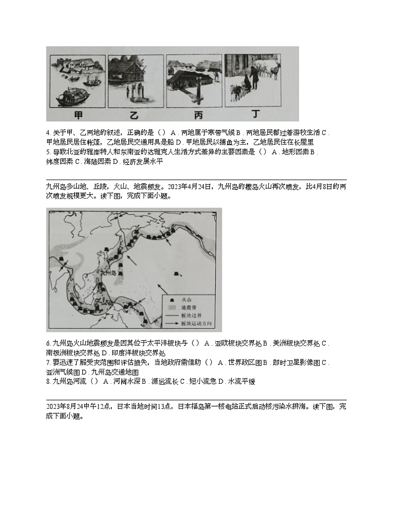 广东省东莞市常平镇2023-2024学年七年级下学期地理期中试卷02