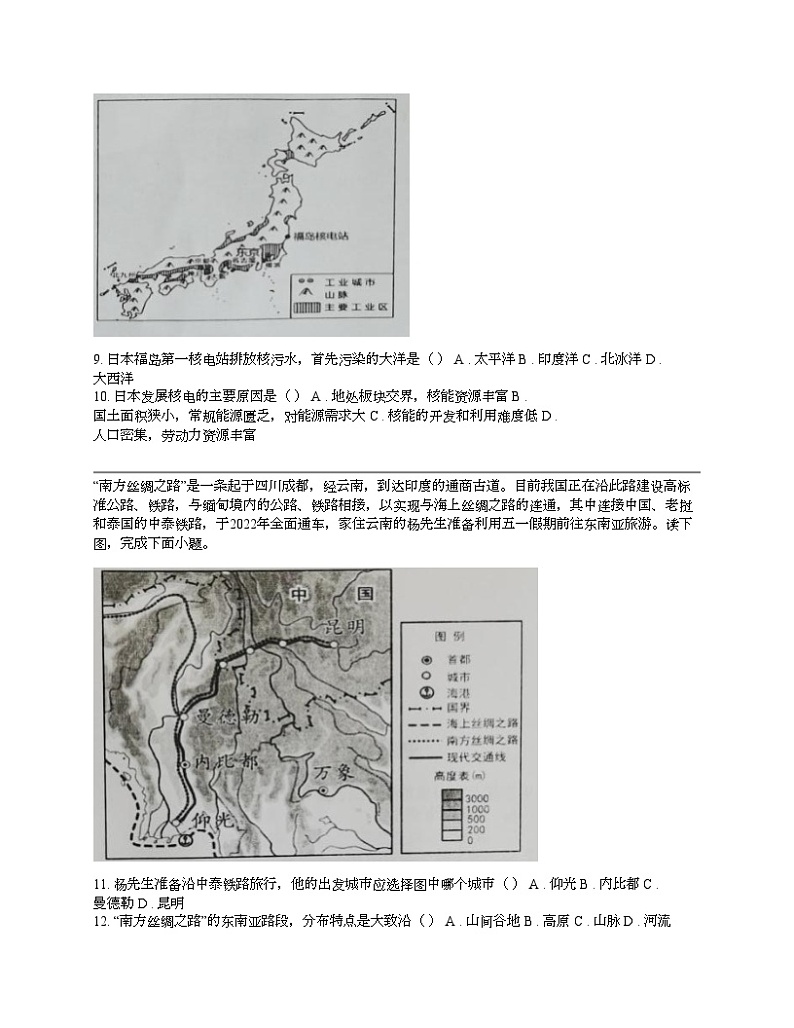广东省东莞市常平镇2023-2024学年七年级下学期地理期中试卷03