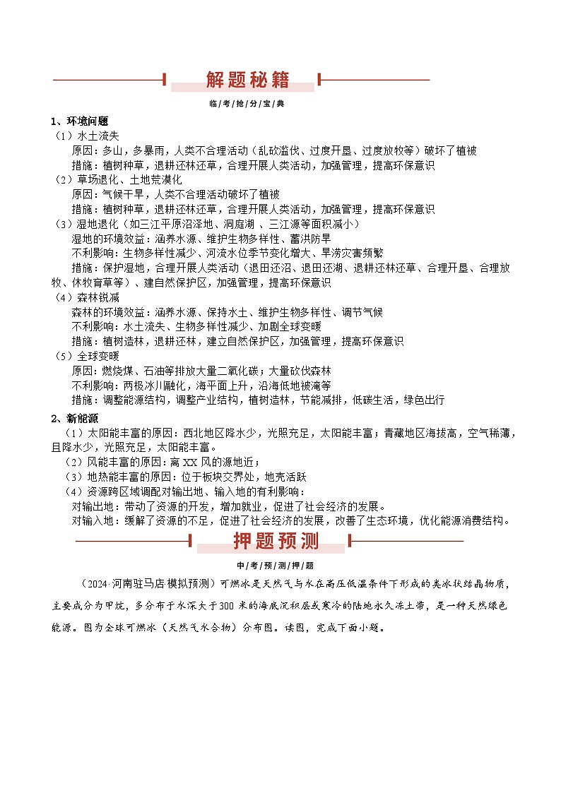 押湖南卷08 可持续发展(原卷版)第2页