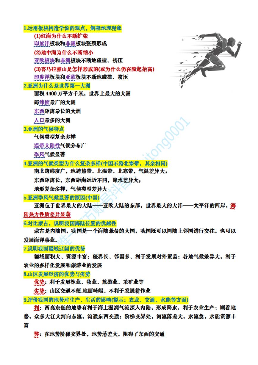 初中地理会考75个简答题