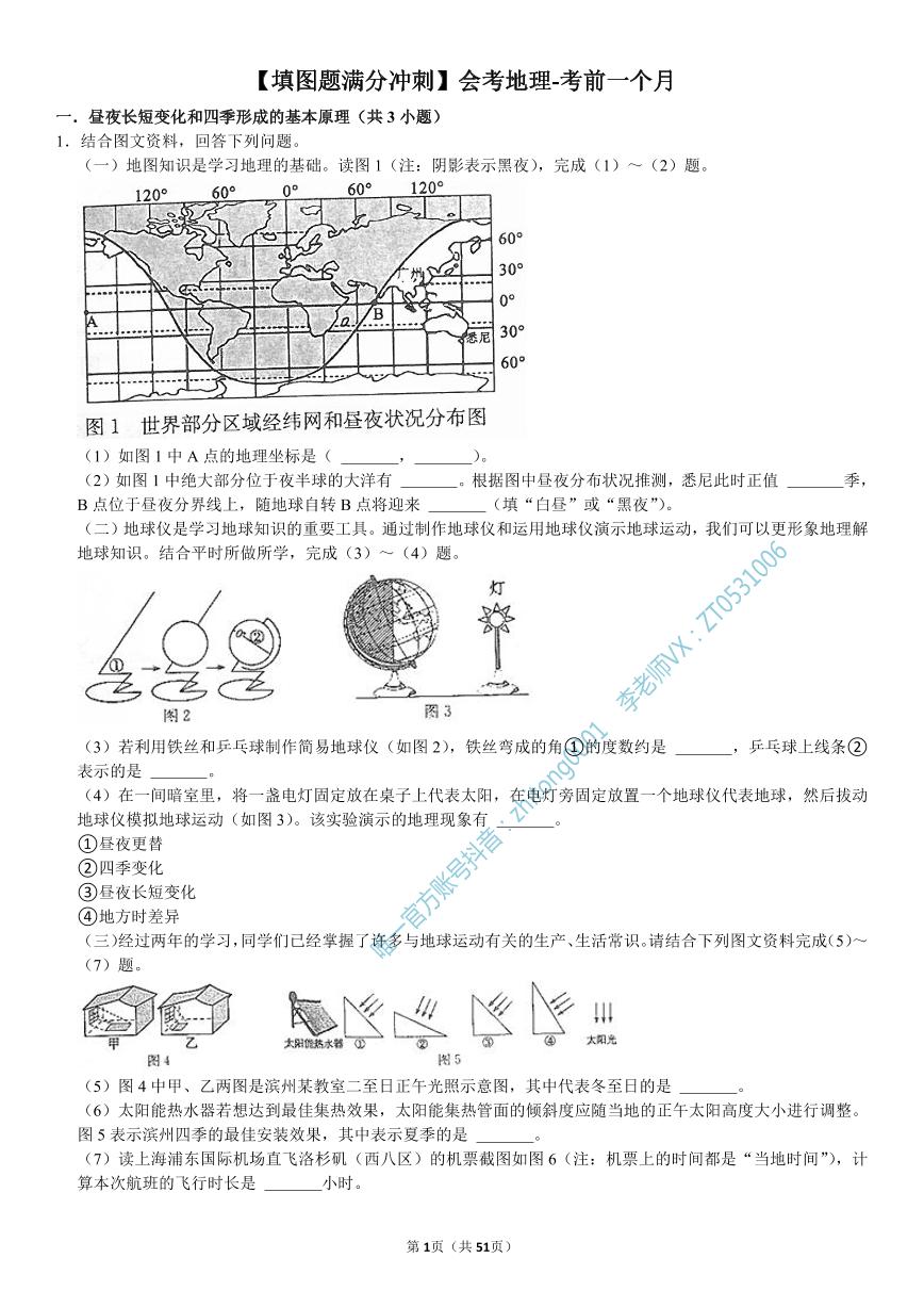 【填图题满分冲刺】初中地理会考拔尖训练（考前一个月）1