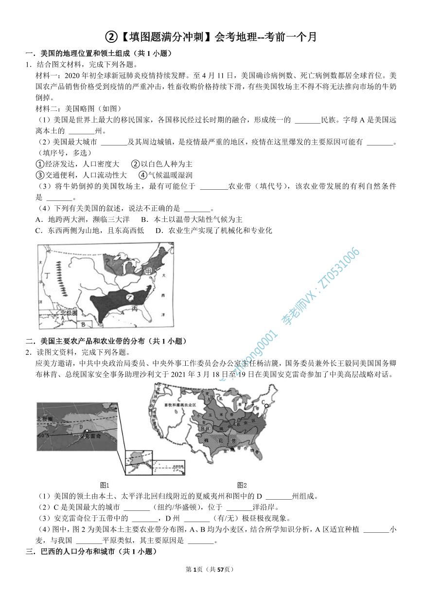 【填图题满分冲刺】初中地理会考拔尖训练（考前一个月）2