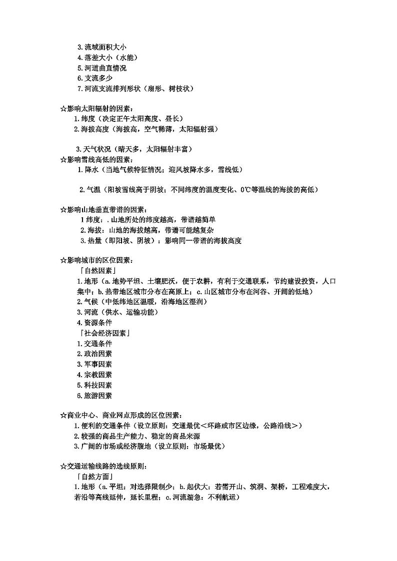 地理答题万能公式02