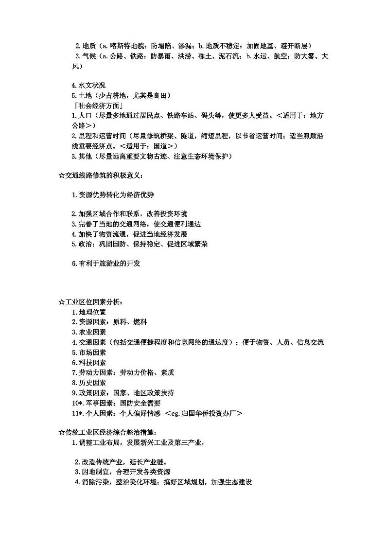 地理答题万能公式03