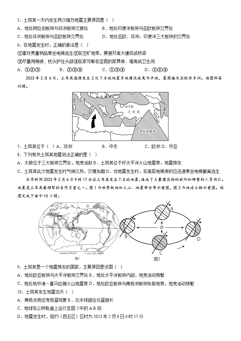 备战2025年中考地理抢分秘籍试卷(全国通用)秘籍14 土耳其地震第3页