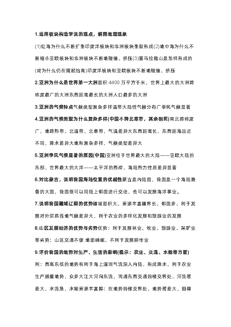 初中地理精选常考75个简答题含详细解析01