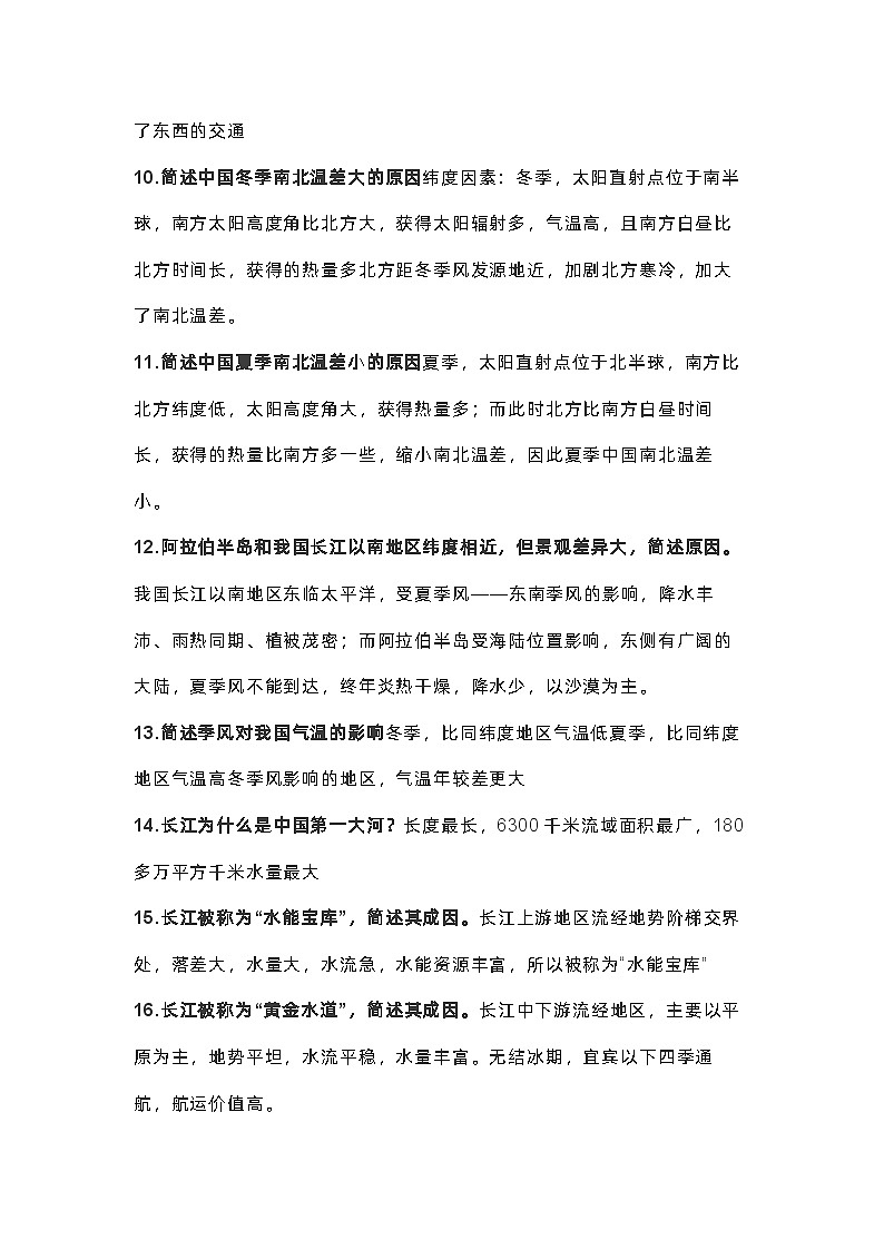 初中地理精选常考75个简答题含详细解析02