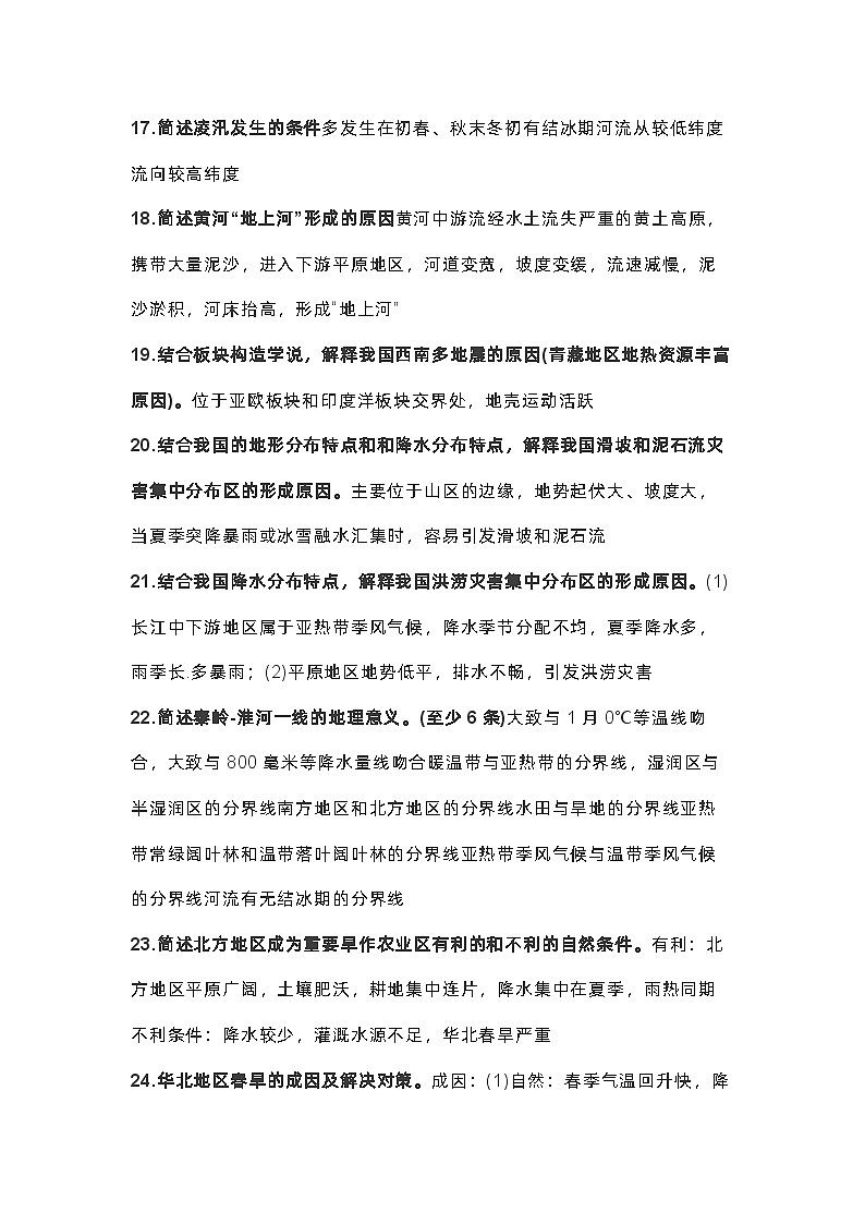 初中地理精选常考75个简答题含详细解析03