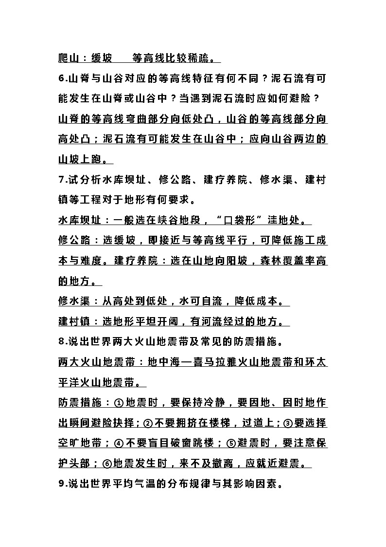 七年级上册地理18个简答题第2页