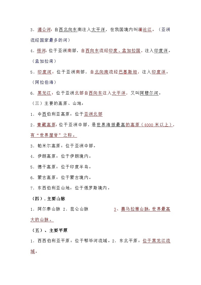 七年级下册地理知识点汇总,填空版第3页