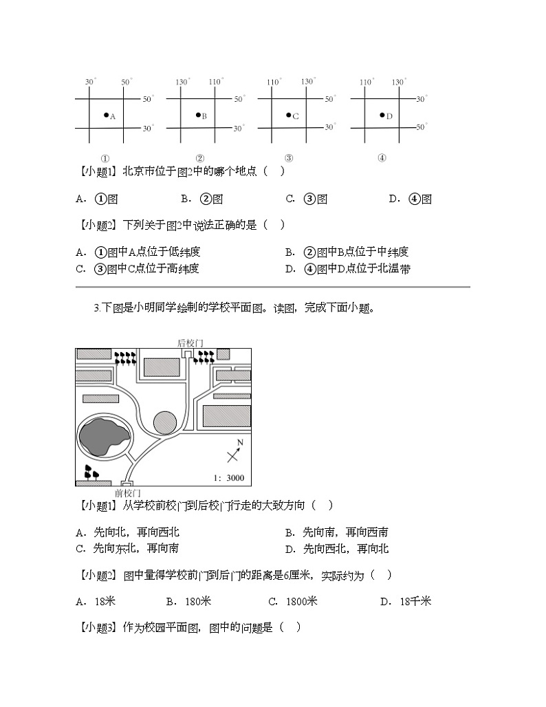 北京市延庆区2023-2024学年七年级上学期期末考试地理试题02