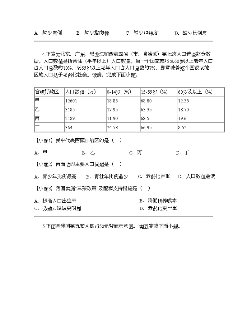 北京市延庆区2023-2024学年七年级上学期期末考试地理试题03