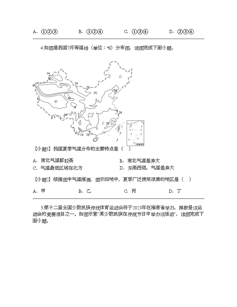 福建省泉州市安溪县2023-2024学年八年级上学期期中地理试题03