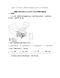 福建省三明市尤溪县2023-2024学年八年级上学期期中地理试题