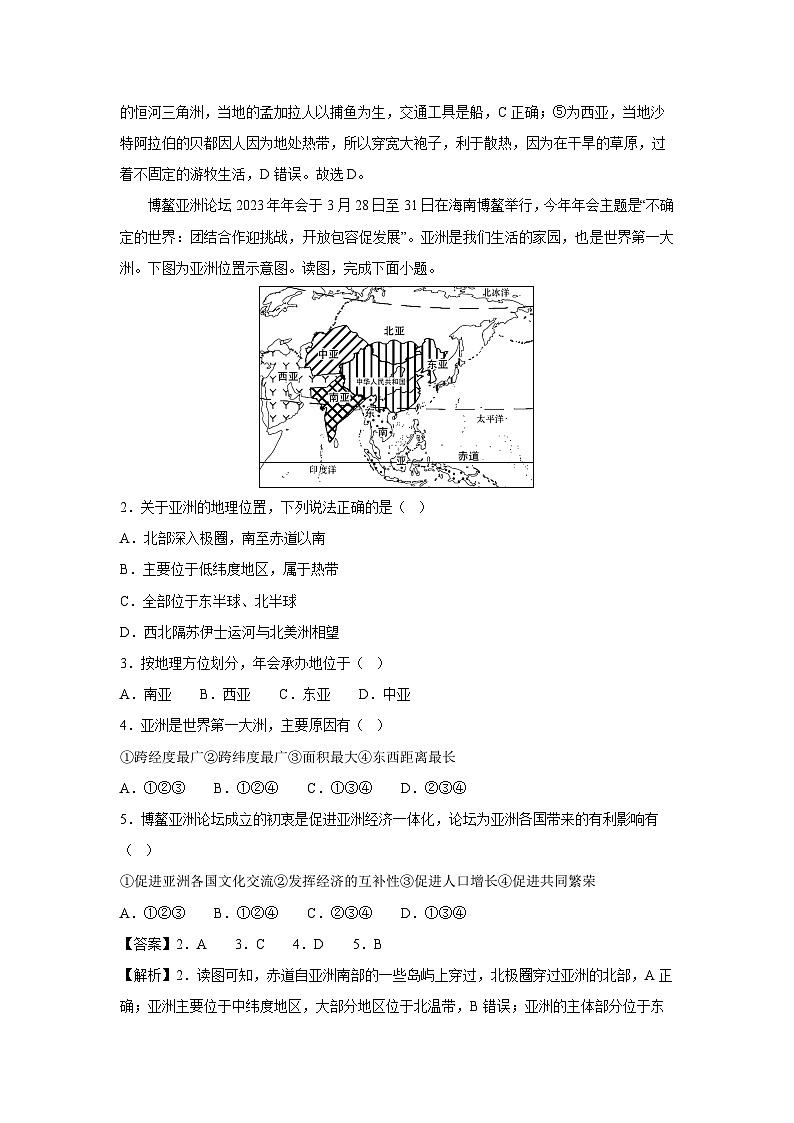 地理:2023-2024学年七年级下学期期中模拟考试(广州专用)(解析版)第2页
