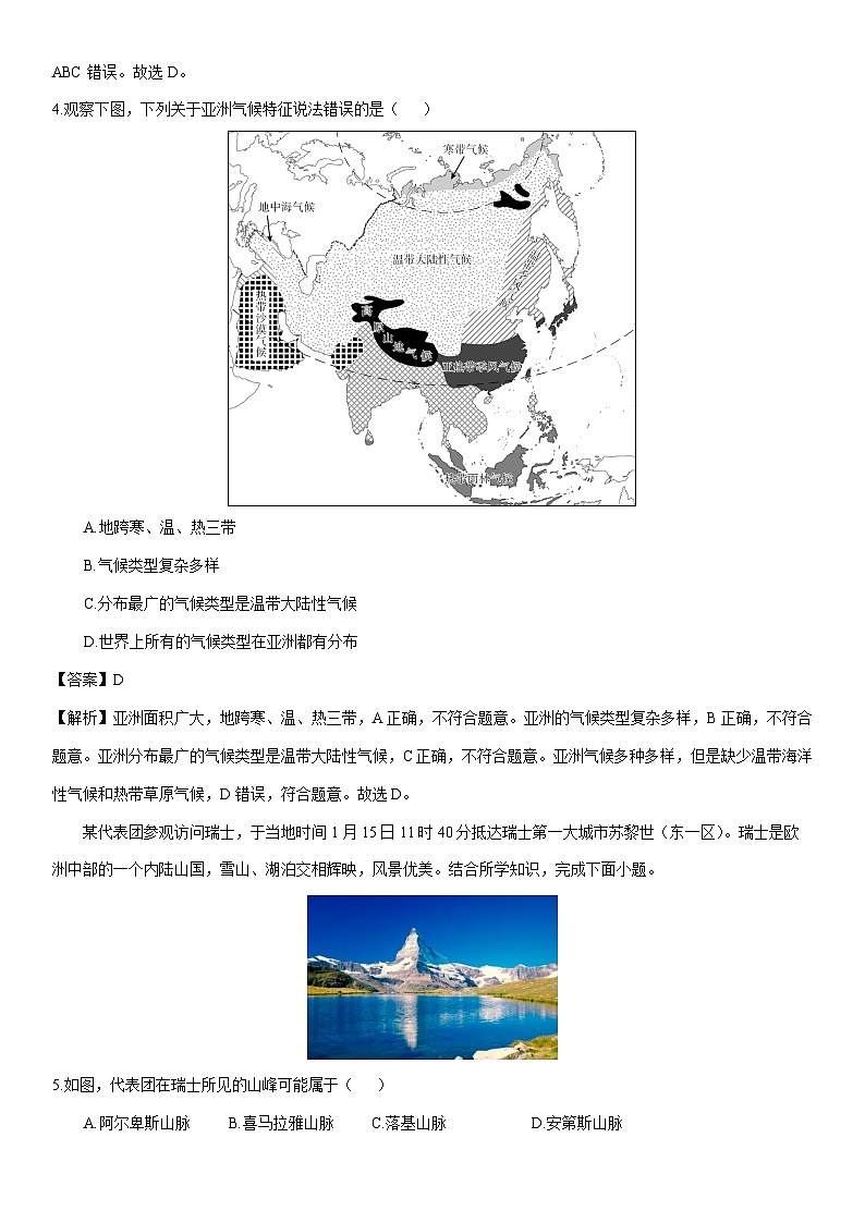 地理:重庆市巴南区2023-2024学年七年级下学期4月月考试题(解析版)第2页