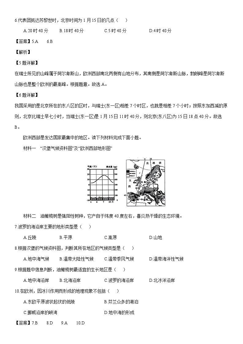地理:重庆市巴南区2023-2024学年七年级下学期4月月考试题(解析版)第3页