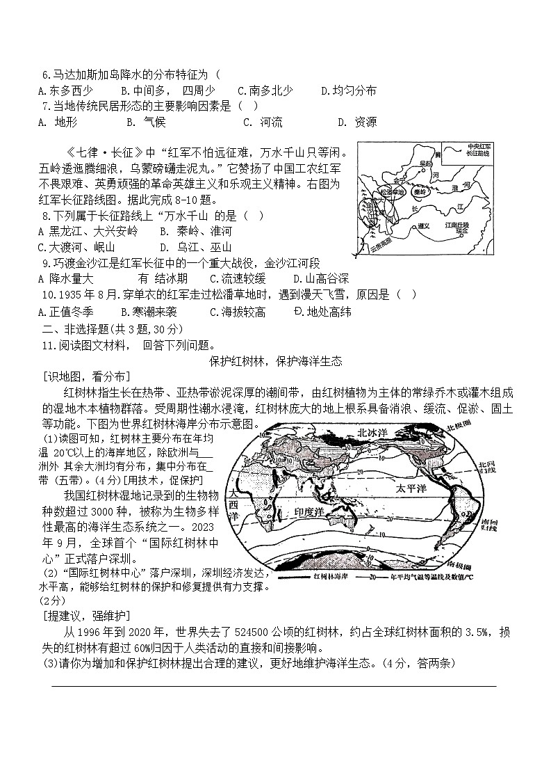 地理试题(1)第2页