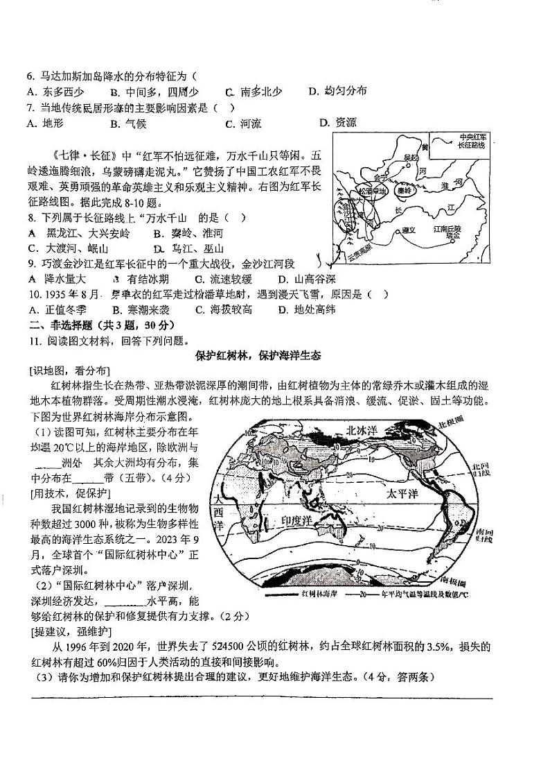 地理试题(1)第2页
