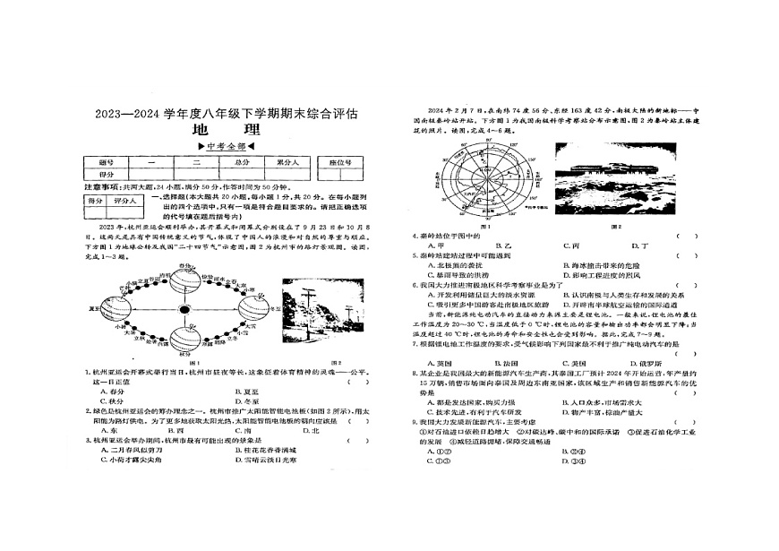 河南省周口市商水縣希望初級中學2023-2024學年八年級下學期期末地理試題第1頁