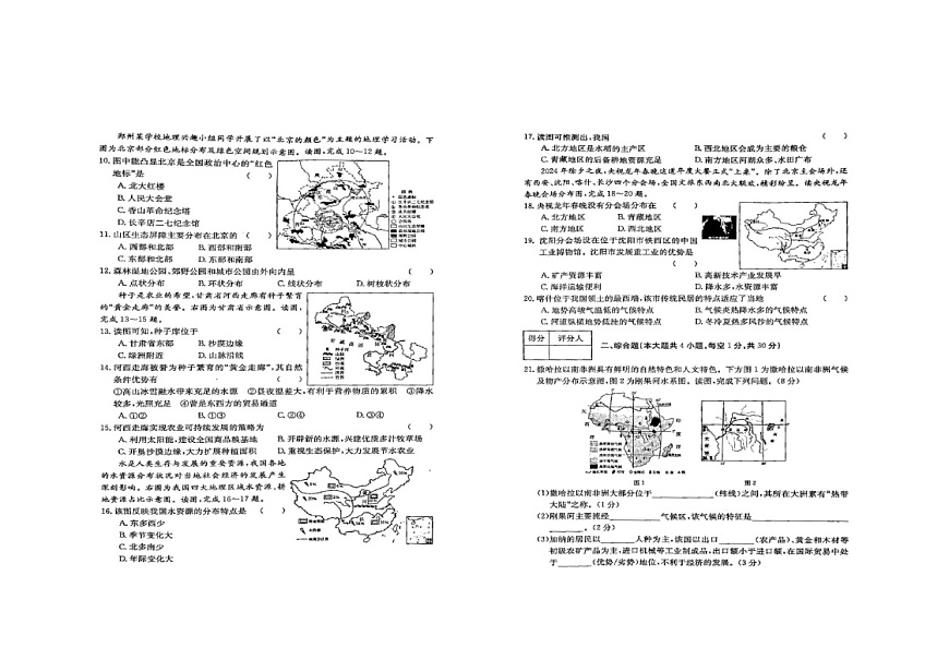 河南省周口市商水縣希望初級中學2023-2024學年八年級下學期期末地理試題第2頁