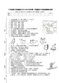 广东省湛江市徐闻县2023-2024学年八年级上学期期末地理模拟试卷