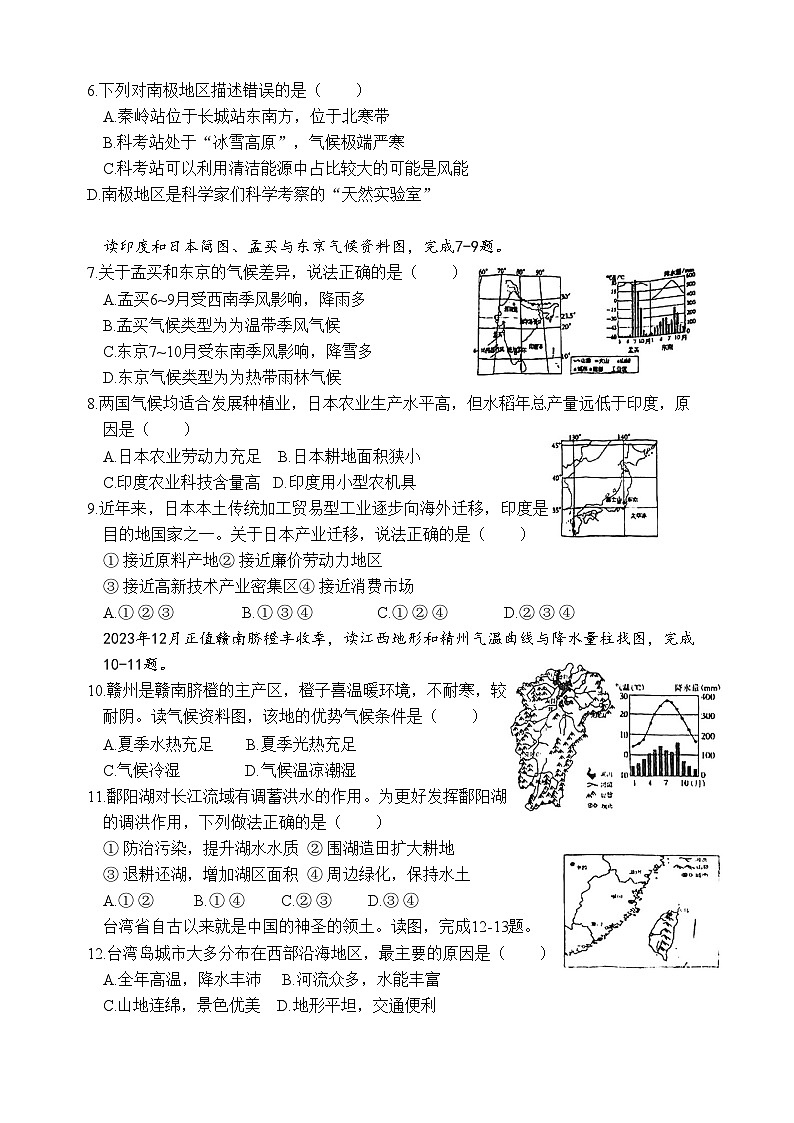 地理一模试卷第2页