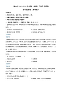河北省唐山市2023-2024学年七年级下学期5月份月考地理试卷