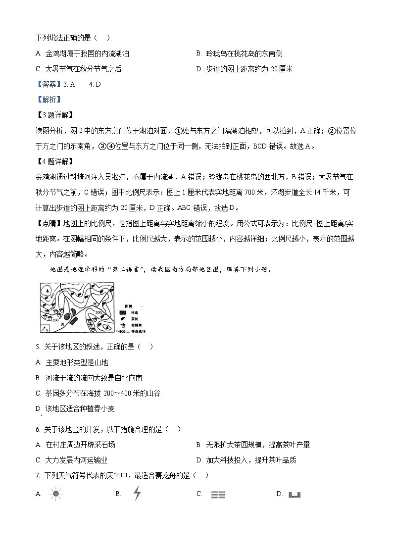 2024年河南省商丘市夏邑县县城多校中考三模地理试题02