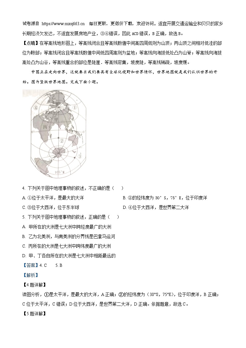 2024年湖南省中考模拟地理试题第2页