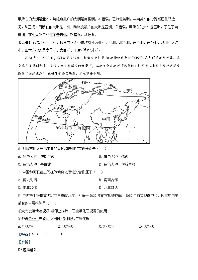 2024年湖南省中考模拟地理试题第3页