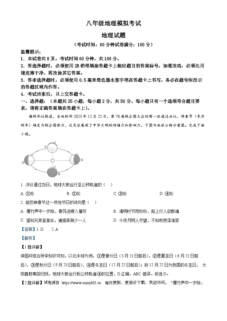 2024年山东省济宁市兖州区第二十中学中考模拟地理试题第1页