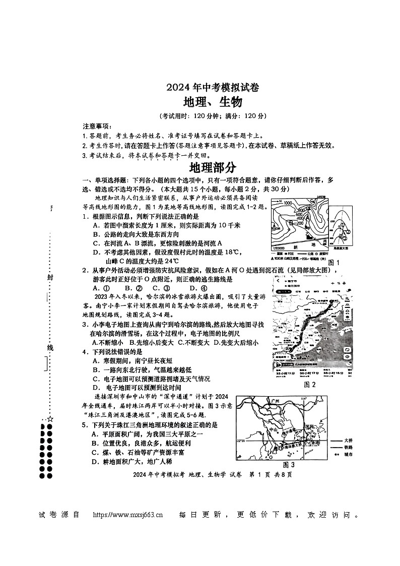2024年广西壮族自治区百色市田阳区中考二模地理试题01
