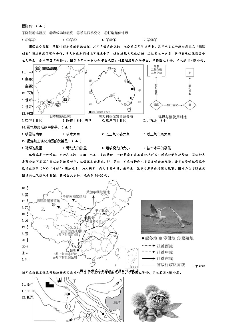2024年江苏省镇江市市属学校中考二模地理试卷02