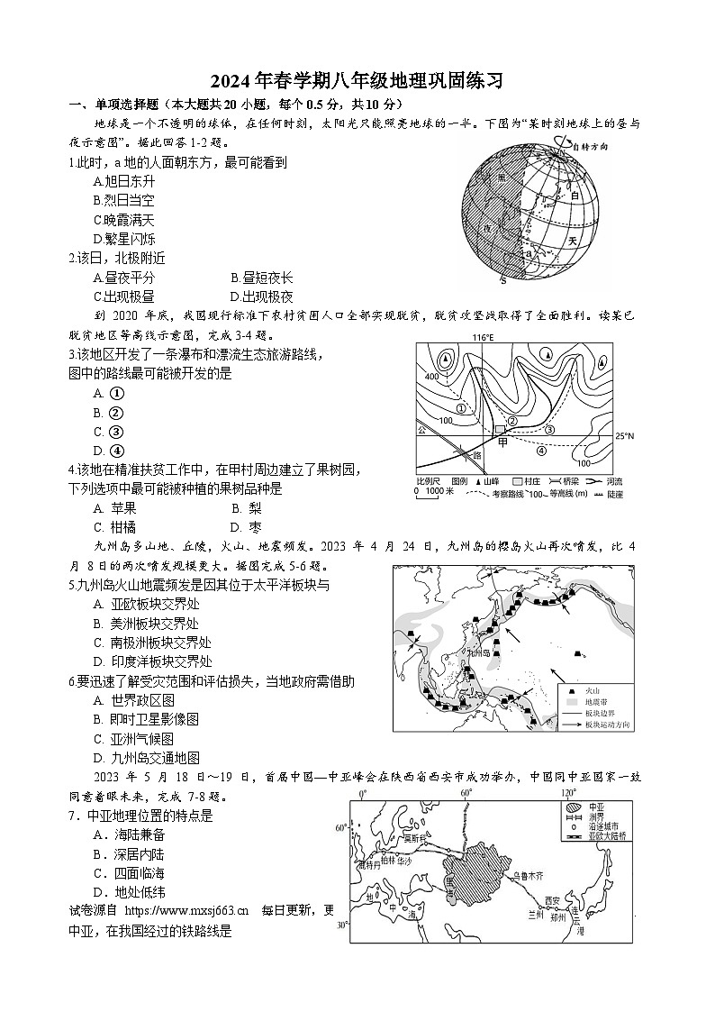 江苏省盐城市射阳实验初级中学2023-2024学年八年级下学期巩固练习(6月月考)地理试题01