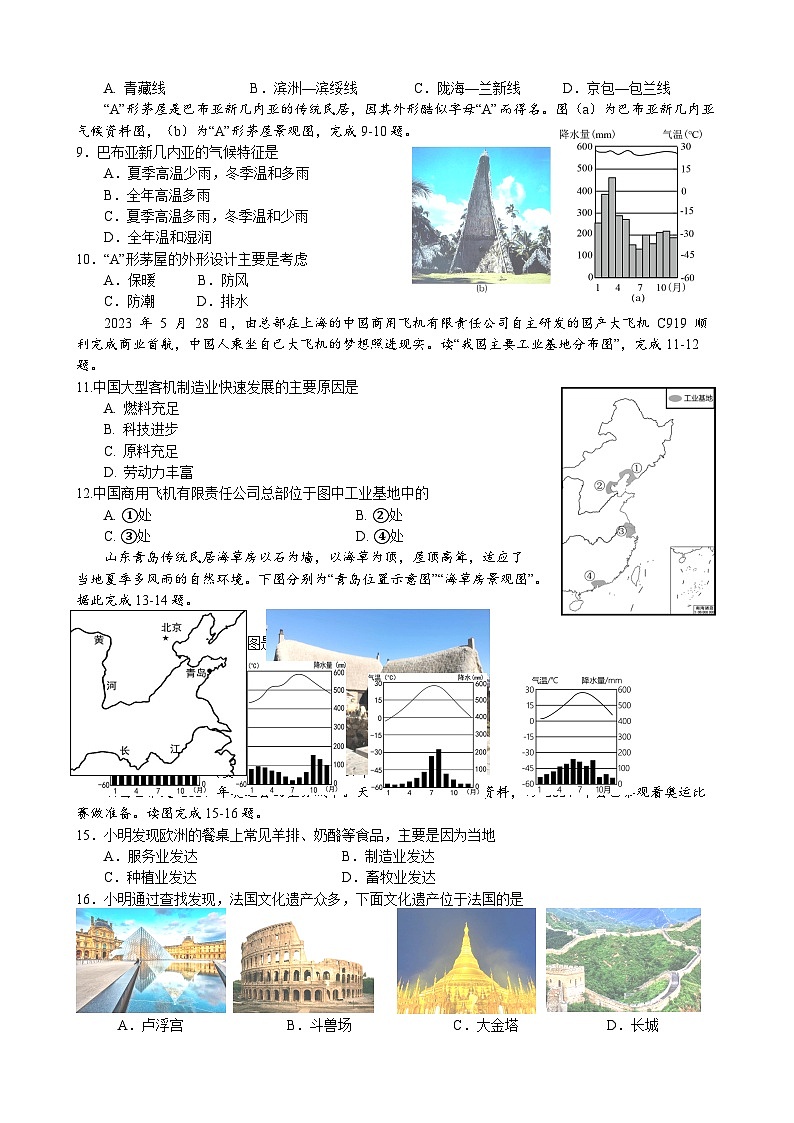 江苏省盐城市射阳实验初级中学2023-2024学年八年级下学期巩固练习(6月月考)地理试题02