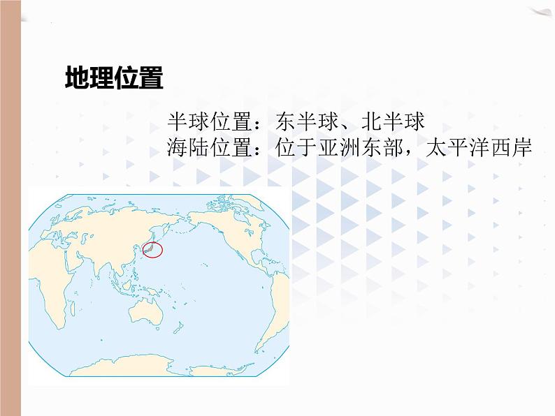 2024年中考地理复习 日本 课件第3页