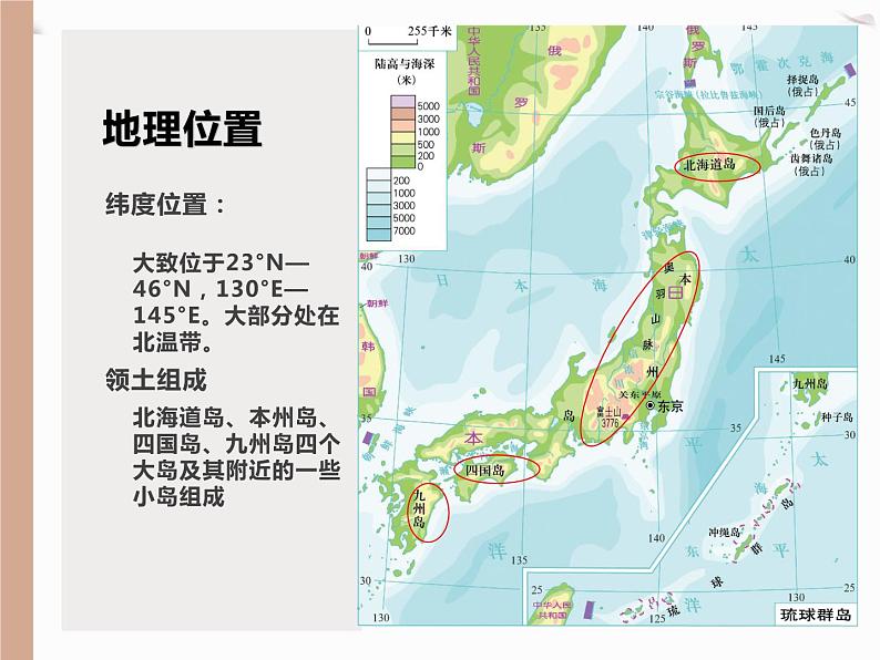 2024年中考地理复习 日本 课件第4页