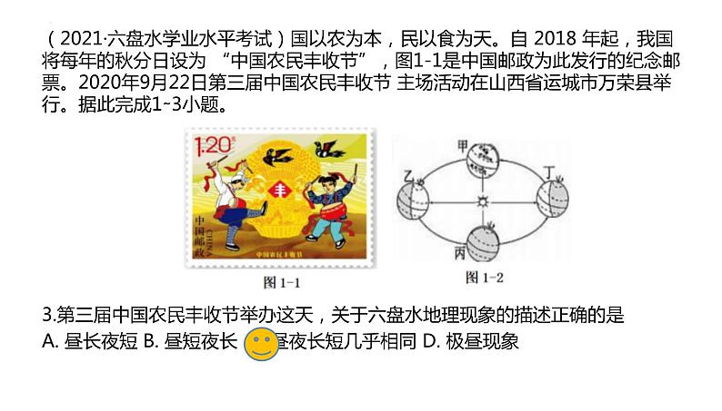 2024年中考地理复习课件: 认识地球第4页