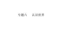 2024年中考地理复习课件： 认识世界