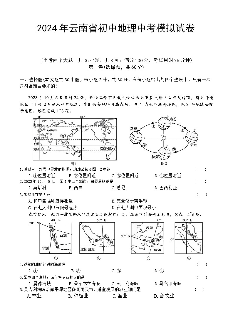 2024年云南省中考模拟地理试卷01
