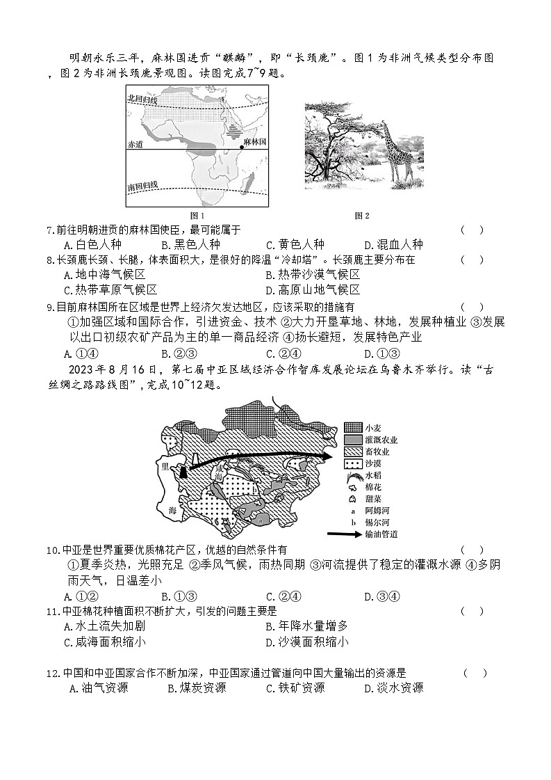 2024年云南省中考模拟地理试卷02