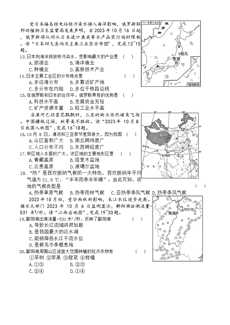 2024年云南省中考模拟地理试卷03