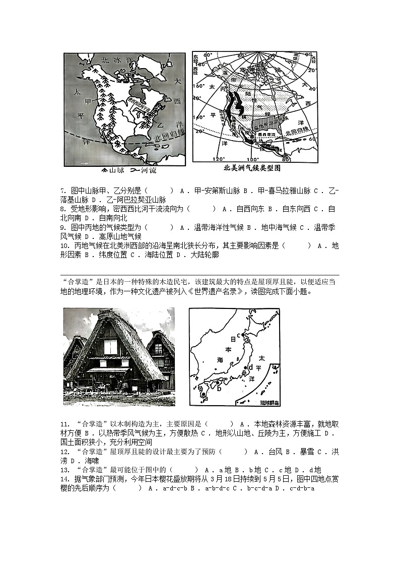 江西省吉安市安福中学2023-2024学年七年级下学期地理期中试题第2页
