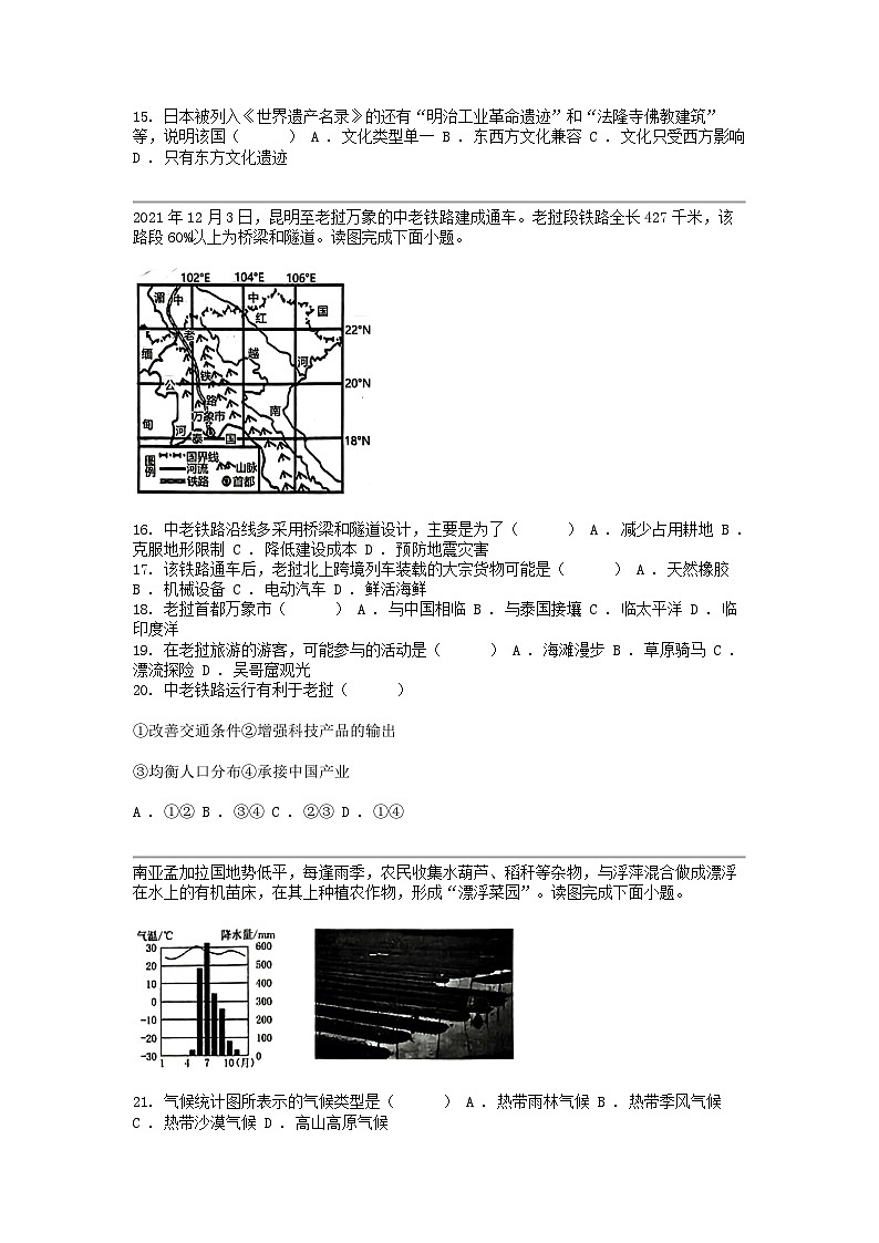 江西省吉安市安福中学2023-2024学年七年级下学期地理期中试题第3页