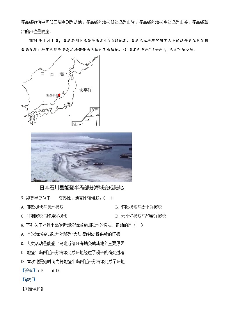 2024年江苏省盐城市盐都区中考三模地理试题(原卷版+解析版)03