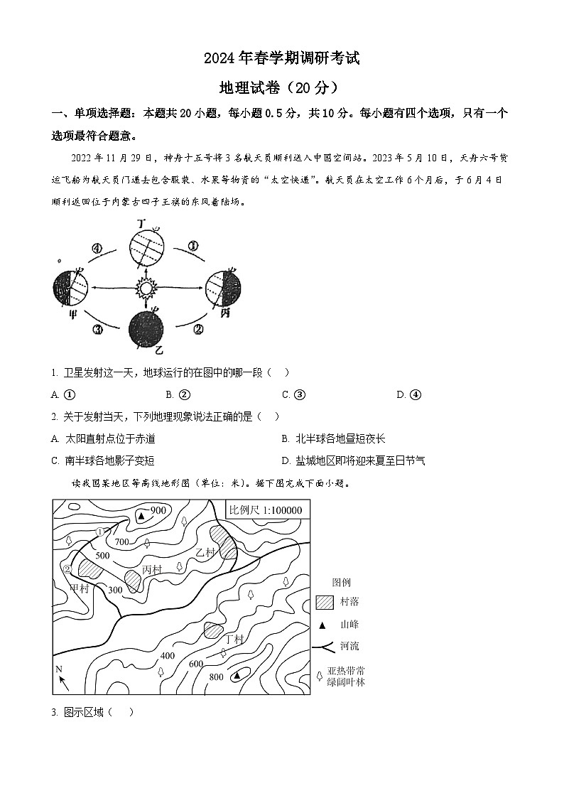 2024年江苏省盐城市盐都区中考三模地理试题(原卷版+解析版)01